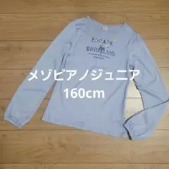 メゾピアノジュニア 160cm 長袖Tシャツ