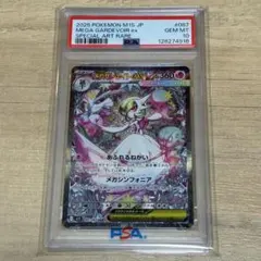 【PSA10】メガサーナイトex SAR 087/063