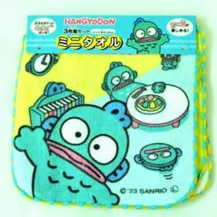 ハンギョドン ミニタオル ３枚　サンリオ　Sanrio　ミニハンカチ　ハンカチ