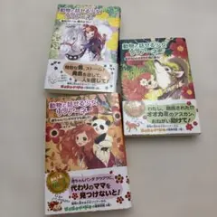 動物と話せる少女リリアーネ 3巻セット