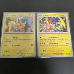 【ポケモンカード】ピカチュウ・ライチュウ２枚セット