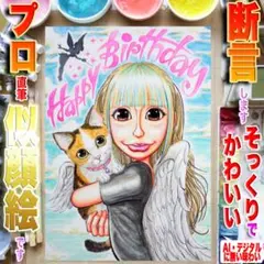 誕生日祝い似顔絵ならプロの手描き水彩画！一点物＆プロの技巧イラストオーダー受付中