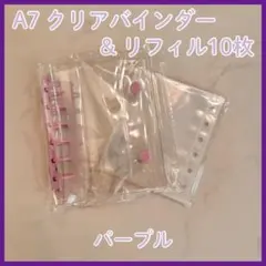 シール帳　クリア　バインダー　A7 リフィル セット　シール帳透明　パープル