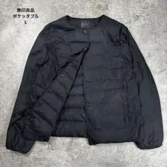 人気 無印良品 軽量ダウン ポケッタブル ノーカラージャケット ブラック 黒 L
