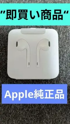 ♥早い者勝ち残り１点!!♥iPhoneSE2 純正イヤホン