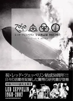 2026年最新】レッド・ツェッペリン 全活動記録 1968-2007【2000部完全