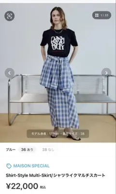 【メゾン スペシャル】シャツライクマルチスカート ブルー 38のサムネイル