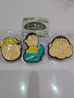 ボーちゃんあそーとコレクション ラバー クリップ