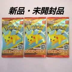 ポケカ ピカチュウ プロモ マクドナルド３パック