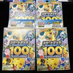 ポケモンカードゲーム MEGA スタートデッキ100 / 4点セット
