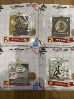 ミセス 一番くじ F賞 メタルチャーム4個セット