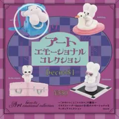 【新品】beco+81 アートエモーショナルコレクション call me