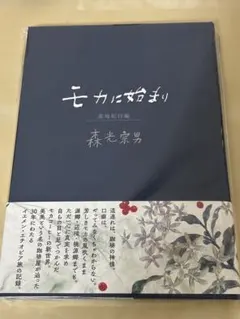 2026年最新】森光宗男の人気アイテム - メルカリ