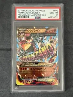 PSA9 ゲンシグラードンEX 073/131 CP4 - メルカリ