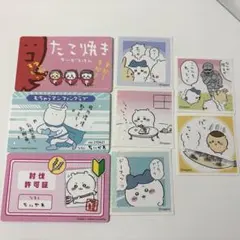 【ちいかわ】シール+バラエティカード8点セット
