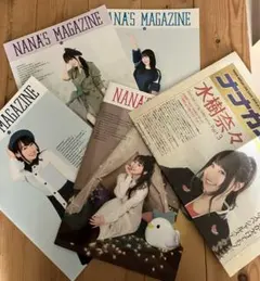NANA'S MAGAZINE 4冊（2020年/VOL67〜70。ナナカン付きのサムネイル