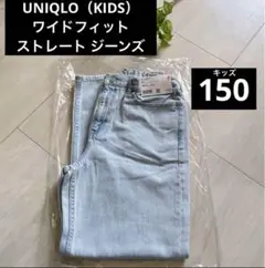 62ブルー♡150【ワイドフィットストレートジーンズ】綿100% 新品