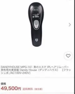 2026年最新】ダンディハウス 脱毛の人気アイテム - メルカリ