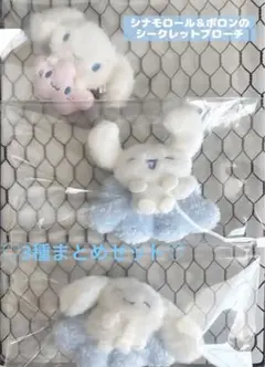 シナモロール　シークレットブローチ　シナモン＆ポロンと雲のきょうだい