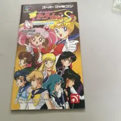 説明書　セーラームーンR 場外乱闘