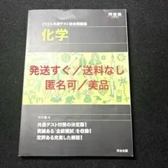2025共通テスト総合問題集 化学