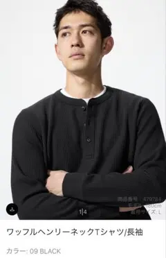 UNIQLO ユニクロ ワッフルヘンリーネックTシャツ 長袖 ブラックMサイズ
