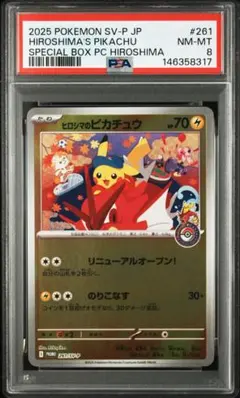 2025 ヒロシマのピカチュウ PSA 9 - メルカリ