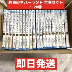 2026年最新】約束のネバーランド20巻の人気アイテム - メルカリ