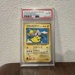 PSA4 そらをとぶピカチュウ_「月刊コロコロコミック97年11月号