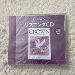 CROWN English Communication III リスニングCD