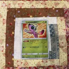 ひかるセレビィ ☆ SM3+ ひかる伝説 004/072のサムネイル