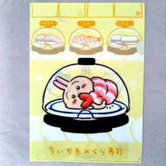 ちいかわ　くら寿司　クリアファイル　うさぎ
