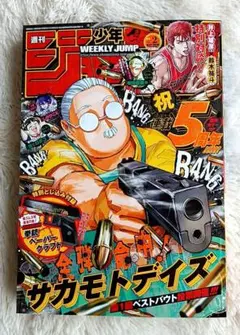 週刊少年ジャンプ 2026年2号
