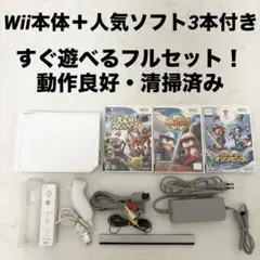 Wii 本体セット ソフト3本付き 動作良好 大乱闘スマブラ パワプロ マリオ