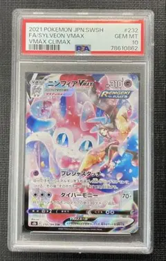 PSA10】ニンフィアVMAX CSR S8b クライマックス 232/184 - メルカリ