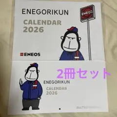 新品・未開封　エネオス　エネゴリくん　カレンダー2026　2冊のサムネイル