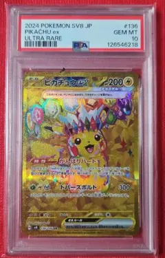 2026年最新】ピカチュウex ur psa10の人気アイテム - メルカリ