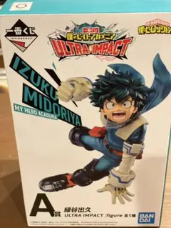 一番くじ 僕のヒーローアカデミア フィギュア 緑谷