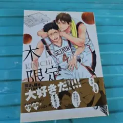 木日限定(リミテッド) = KINICHI LIMITED : 木×日カップリ…