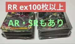 １００枚 (ex) ＲＲ まとめ売り AR・SR ポケモンカード　おまけ付き