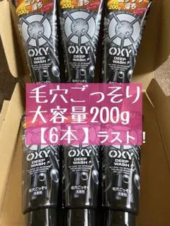 ６本　ロート製薬 オキシー ディープウォッシュ 大容量 200gのサムネイル