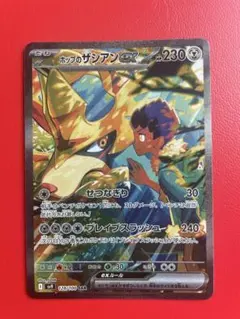 【匿名配送】ホップのザシアンex SAR SV9 128/100