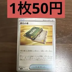 変化の書 残り2枚