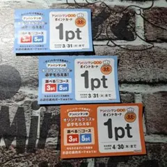 すかいらーくグループ…アンパンマンクラブ・ポイントカード