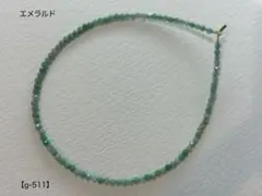 エメラルド 極小ラウンドカットビーズ【g-511】