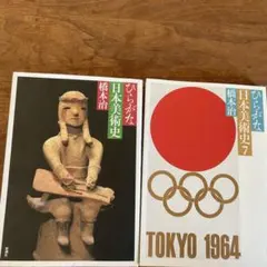 2026年最新】ひらがな日本美術史の人気アイテム - メルカリ