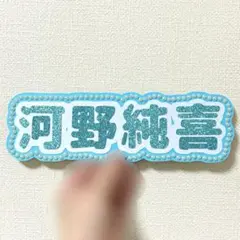 2026年最新】うちわ文字 jo1の人気アイテム - メルカリ