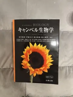 2026年最新】キャンベル生物学 原書11版の人気アイテム - メルカリ