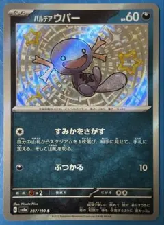 パルデア ウパー S スカーレット&バイオレット ハイクラスパック シャイニー…のサムネイル
