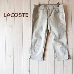 ＊LACOSTEラコステ＊ ストレッチクロップドパンツ 44(2XL) ベージュのサムネイル